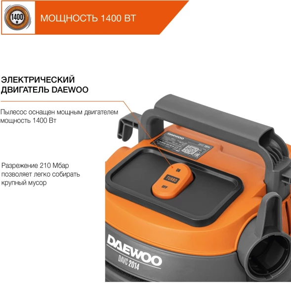 Строительный пылесос Daewoo DAVC 2014 1400Вт (уборка: сухая/влажная/выдув/сбор воды) оранжевый