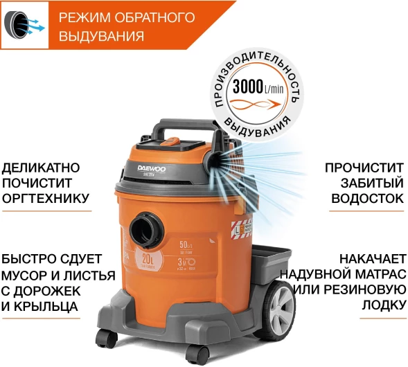 Строительный пылесос Daewoo DAVC 2014 1400Вт (уборка: сухая/влажная/выдув/сбор воды) оранжевый