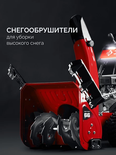 Снегоуборщик бензин. Зубр СМБ-7-66 Э 5.15кВт 7л.с.