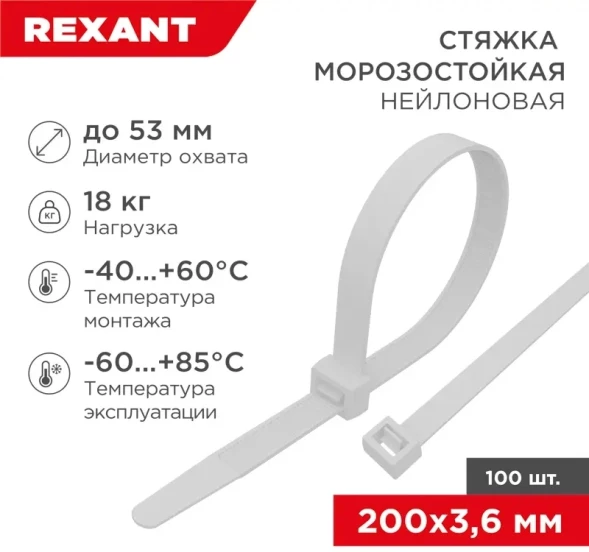 Стяжка пластиковая Rexant 87-0200 200x3.6мм (упак:100шт) нейлон внешний (-60/+85) белый
