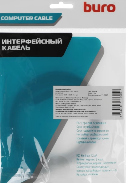 Кабель аудио-видео Buro BU-HDMI-FLAT-v1.4-1.5m HDMI (m)/HDMI (m) 1.5м. черный