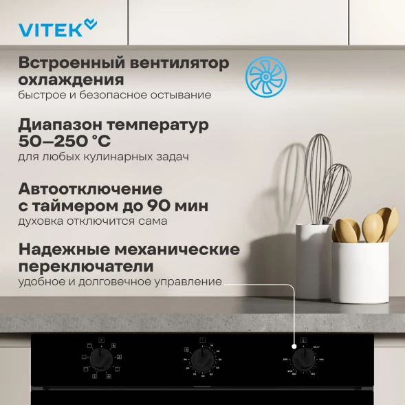 Духовой шкаф Электрический Vitek VEO 6380 BG стекло черное