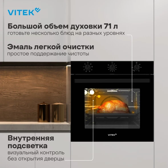 Духовой шкаф Электрический Vitek VEO 6380 BG стекло черное