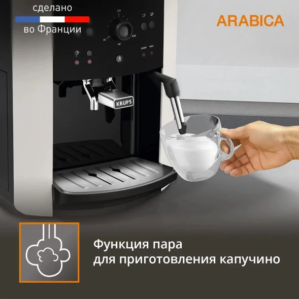 Кофемашина Krups Arabica EA811810 1450Вт черный