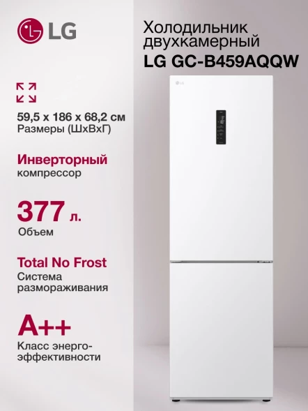 Холодильник LG GC-B459AQQW 2-хкамерн. белый инвертер