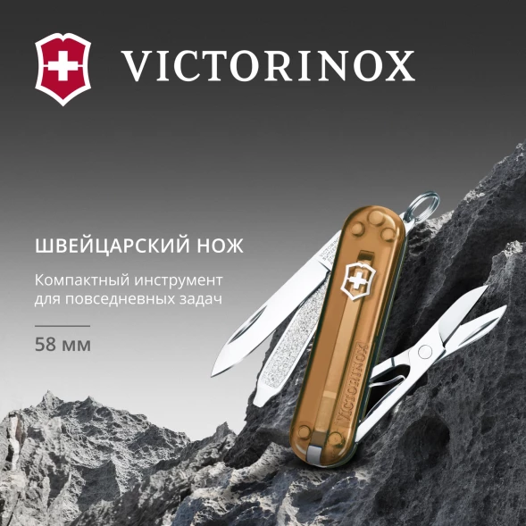 Нож перочинный Victorinox Classic SD Chocolate Fugde (0.6223.T55G) 58мм 7функц. подар.коробка