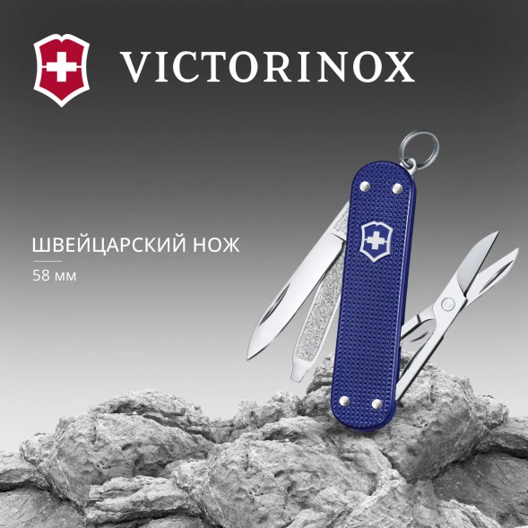 Нож перочинный Victorinox Classic SD Alox Night Dive (0.6221.222G) 58мм 5функц. синий подар.коробка