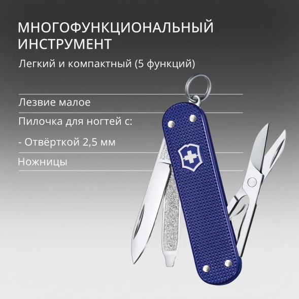 Нож перочинный Victorinox Classic SD Alox Night Dive (0.6221.222G) 58мм 5функц. синий подар.коробка