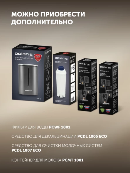Кофемашина Polaris PACM 2071AC 1450Вт черный