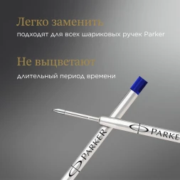 Стержень шариковый Parker QuinkFlow Z08 (1950365) B 1.2мм синие чернила блистер