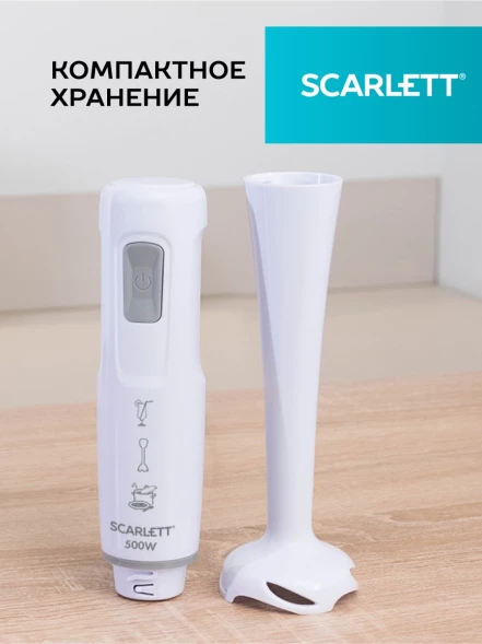 Блендер погружной Scarlett SC-HB42S12 500Вт белый