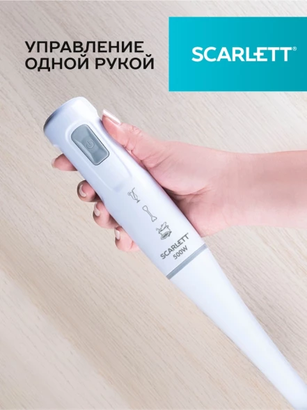 Блендер погружной Scarlett SC-HB42S12 500Вт белый