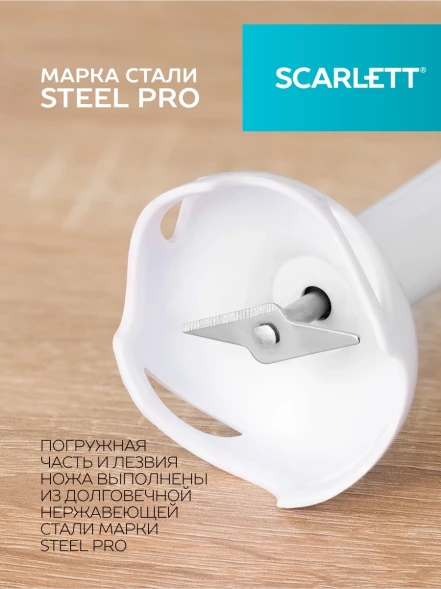 Блендер погружной Scarlett SC-HB42S12 500Вт белый
