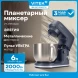 Миксер планетарный Vitek Элегия VT-PM0660 2000Вт антрацитовый
