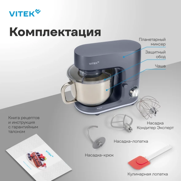 Миксер планетарный Vitek Элегия VT-PM0660 2000Вт антрацитовый