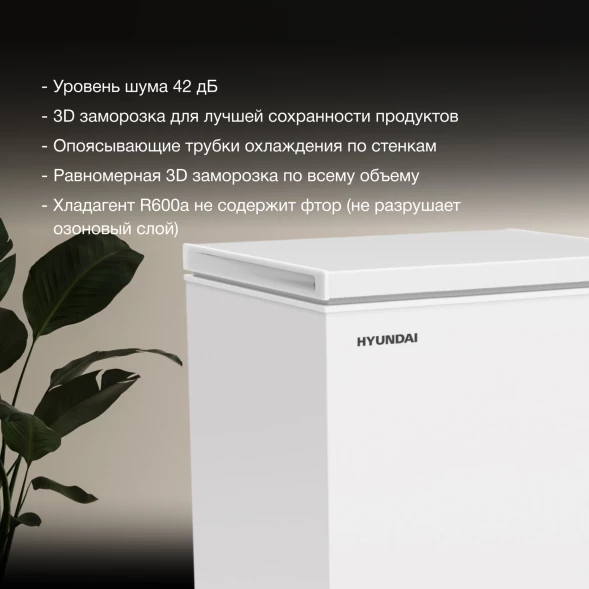 Морозильный ларь Hyundai CH15081 белый 72Вт