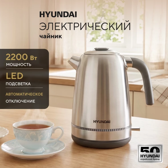 Чайник электрический Hyundai HYK-S5806 1.7л. 2200Вт серебристый матовый/черный корпус: металл