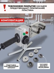 Сварочный аппарат для пластиковых труб Ресанта АСПТ-1000А 1кВт Тмакс.:300 парн.насад. 3насад. (65/96)