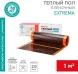 Пленка инфракрасная Rexant Extrema 51-0520-7 1м2 2м 220Вт