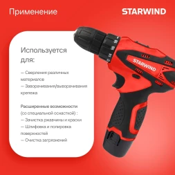 Дрель-шуруповерт Starwind CDT12-2.0/2S1 24Вт аккум. патрон:быстрозажимной (кейс в комплекте)