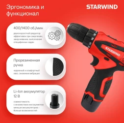 Дрель-шуруповерт Starwind CDT12-2.0/2S1 24Вт аккум. патрон:быстрозажимной (кейс в комплекте)
