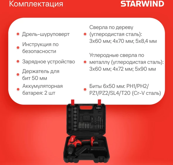 Дрель-шуруповерт Starwind CDT12-2.0/2S1 24Вт аккум. патрон:быстрозажимной (кейс в комплекте)
