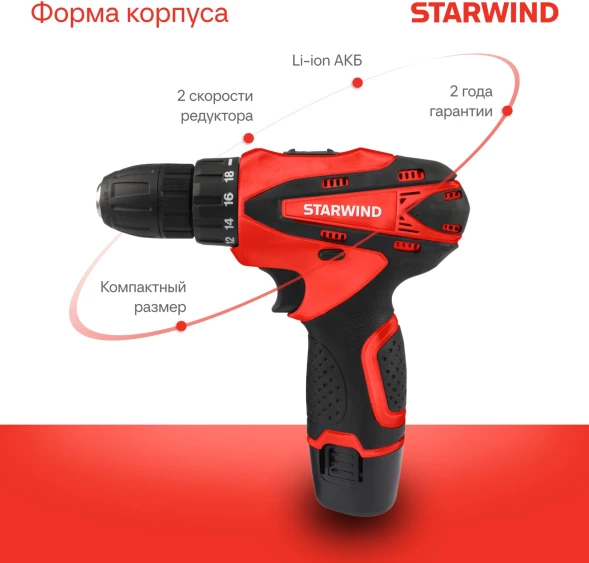 Дрель-шуруповерт Starwind CDT12-2.0/2S1 24Вт аккум. патрон:быстрозажимной (кейс в комплекте)
