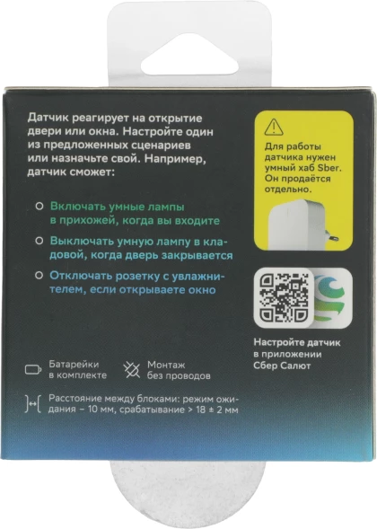 Датчик откр.двери/окна Sber SBDV-00030 белый