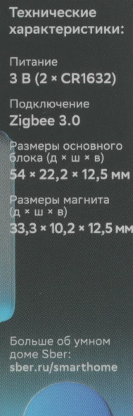 Датчик откр.двери/окна Sber SBDV-00030 белый