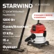 Строительный пылесос Starwind VC15-1500MS0 1200Вт (уборка: сухая/влажная/выдув/сбор воды) красный