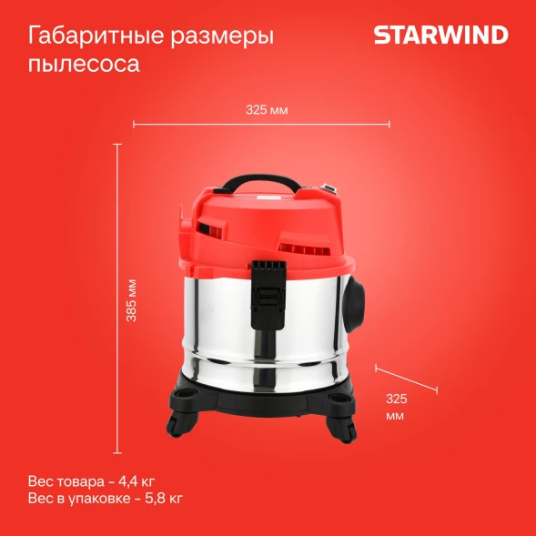 Строительный пылесос Starwind VC15-1500MS0 1200Вт (уборка: сухая/влажная/выдув/сбор воды) красный