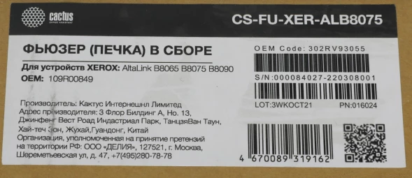 Печка в сборе Cactus CS-FU-XER-ALB8075 (109R00849) (восстановл.) для Xerox AltaLink B8065/B8075/B8090 250000стр.