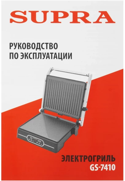 Электрогриль Supra GS-7410 2000Вт черный/серебристый