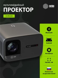 Проектор Cactus CS-PRC.05B.Full HD-A LCD 720Lm ANSI (1920x1080) 1000:1 ресурс лампы:50000часов 2xUSB typeA 2xHDMI 1.78кг