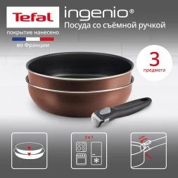 Набор сковород Tefal Ingenio Brown 04217830 3 предмета (9100048104)