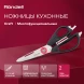 Ножницы кухонные Rondell Крафт RD-1856 228мм реж.ч.84мм черный