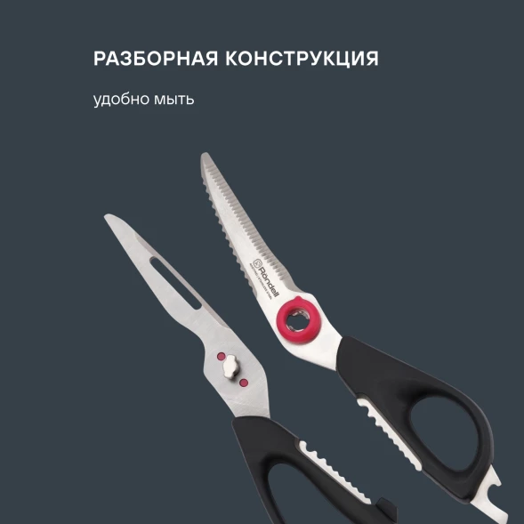 Ножницы кухонные Rondell Крафт RD-1856 228мм реж.ч.84мм черный