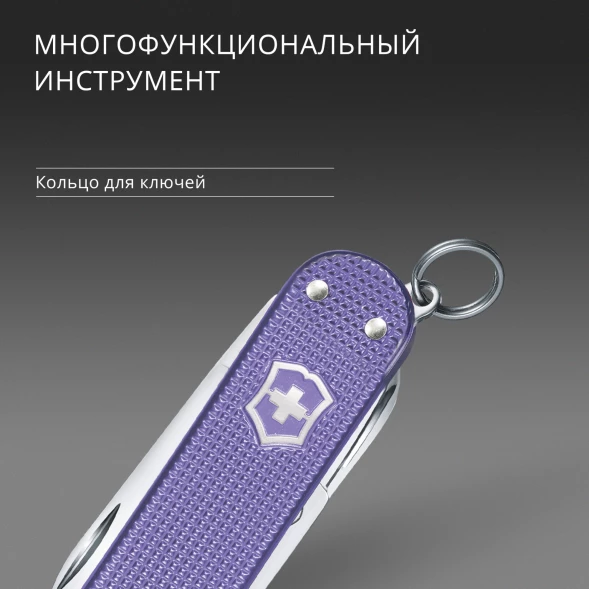 Нож перочинный Victorinox Classic SD Alox Electric Lavender (0.6221.223G) 58мм 5функц. подар.коробка