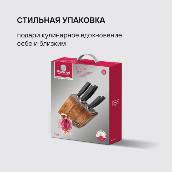 Набор ножей кухон. Rondell Lincor RD-482 компл.:6предм. с подставкой коричневый подар.коробка