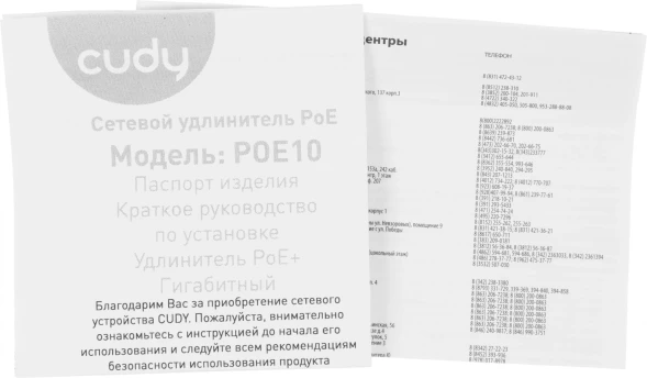 Удлинитель PoE Cudy POE10 10/100/1000BASE-T