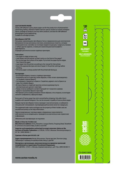 Фотобумага Cactus CS-GSA513050 A5/130г/м2/50л. глянцевое самоклей. для струйной печати