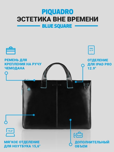 Деловая сумка Piquadro Blue Square CA4021B2/N с отделением для ноутбука 15.6&amp;quot; черная натур.кожа