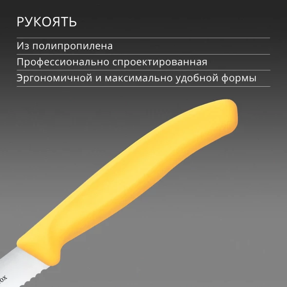 Нож кухонный Victorinox Swiss Classic 6.7238.C1 стальной универсальный для стейка/пиццы лезв.110мм серрейт. заточка желтый