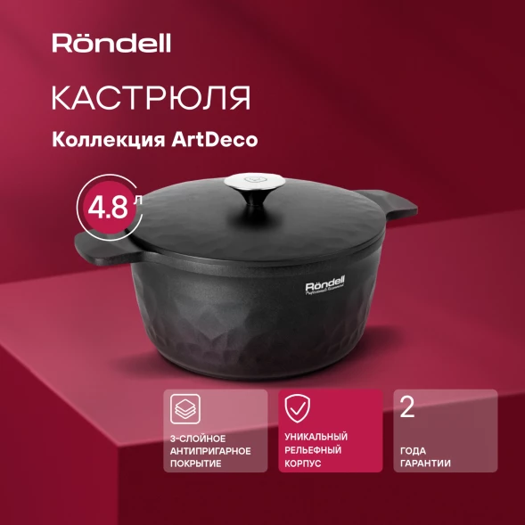 Кастрюля Rondell ArtDeco RDA-1254 4.8л. d=24см (с крышкой) черный