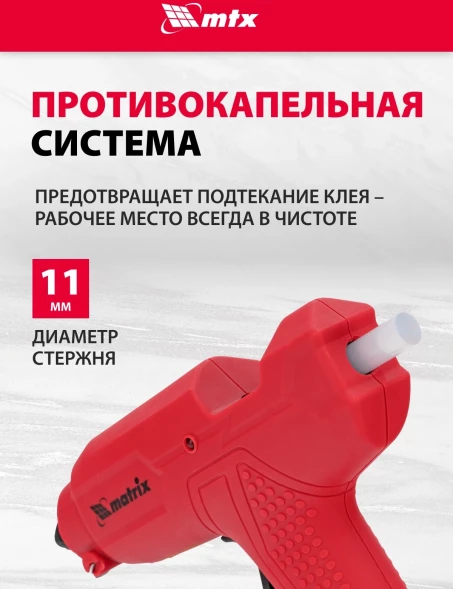 Клеевой пистолет Matrix 93007 100Вт 18гр/мин стерж.:11мм