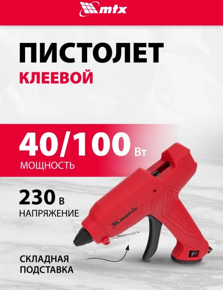 Клеевой пистолет Matrix 93007 100Вт 18гр/мин стерж.:11мм