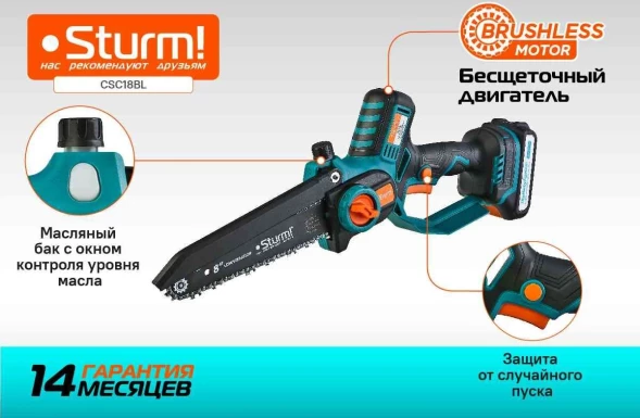Цепная пила Sturm! CSC18BL аккум. дл.шины:8&amp;quot; (20cm) 1аккум. 2Ач ЗУ