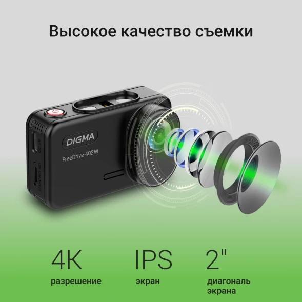 Видеорегистратор Digma FreeDrive 402W черный 8Mpix 2160x3840 170гр. SA 223