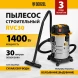 Строительный пылесос Denzel RVC30 1400Вт (уборка: сухая/влажная/выдув/сбор воды) серебристый