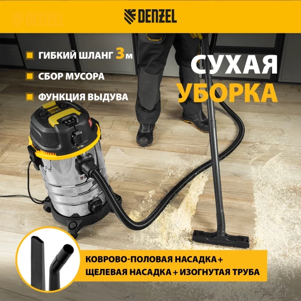 Строительный пылесос Denzel RVC30 1400Вт (уборка: сухая/влажная/выдув/сбор воды) серебристый